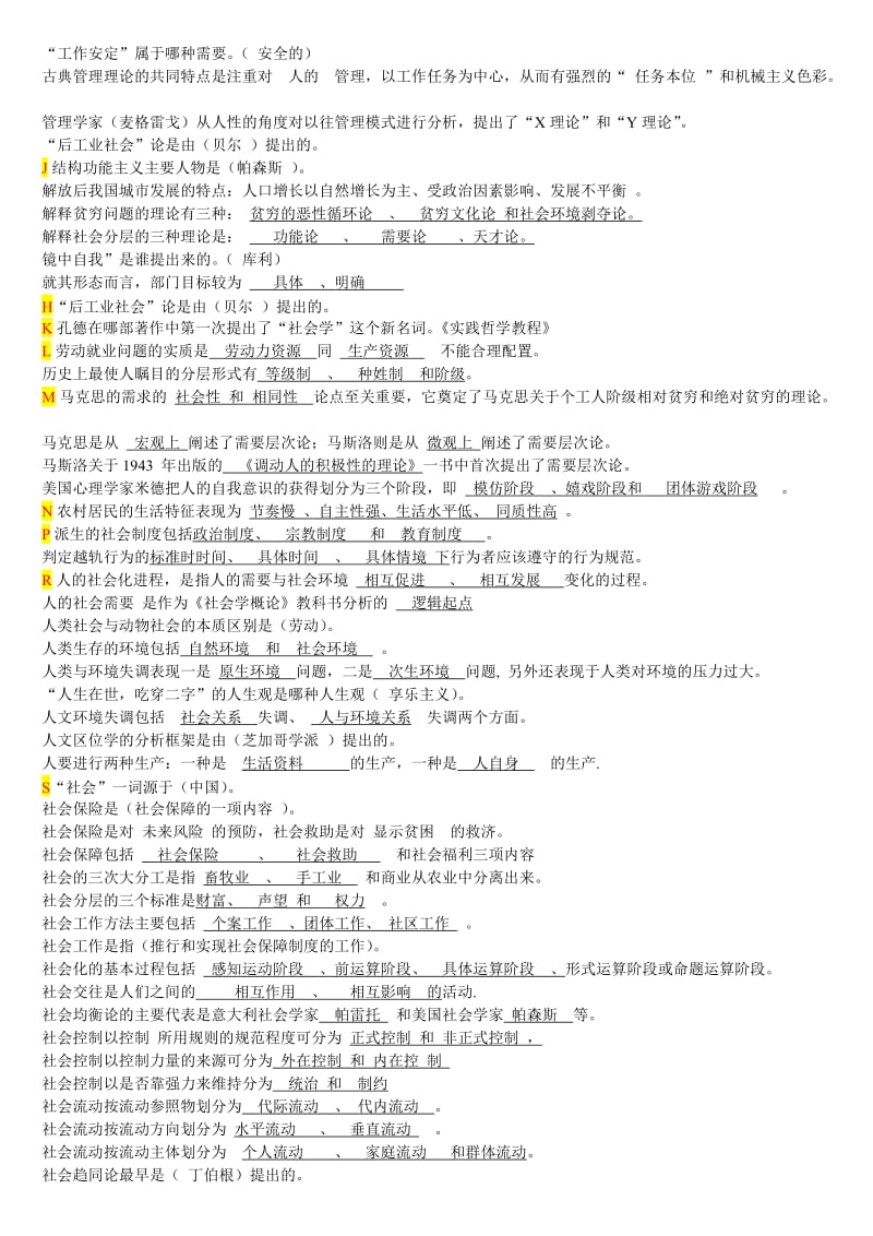 社会学概论网络作业答案1509.doc_第3页