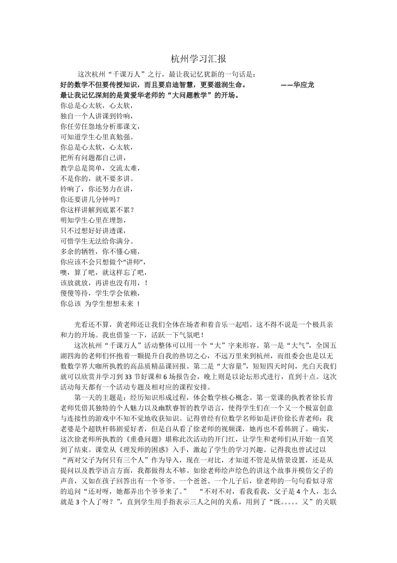 杭州千课万人学习汇报.docx_第1页