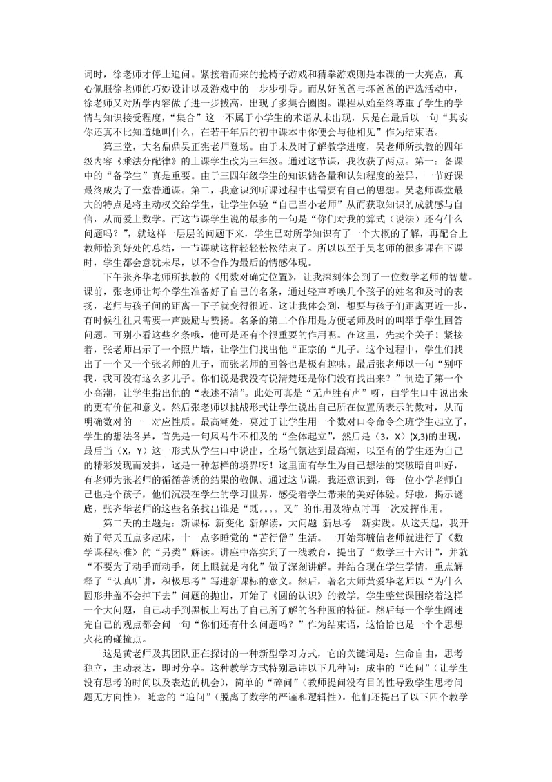 杭州千课万人学习汇报.docx_第2页