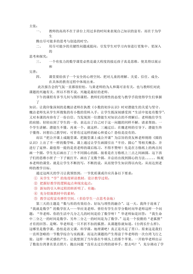 杭州千课万人学习汇报.docx_第3页