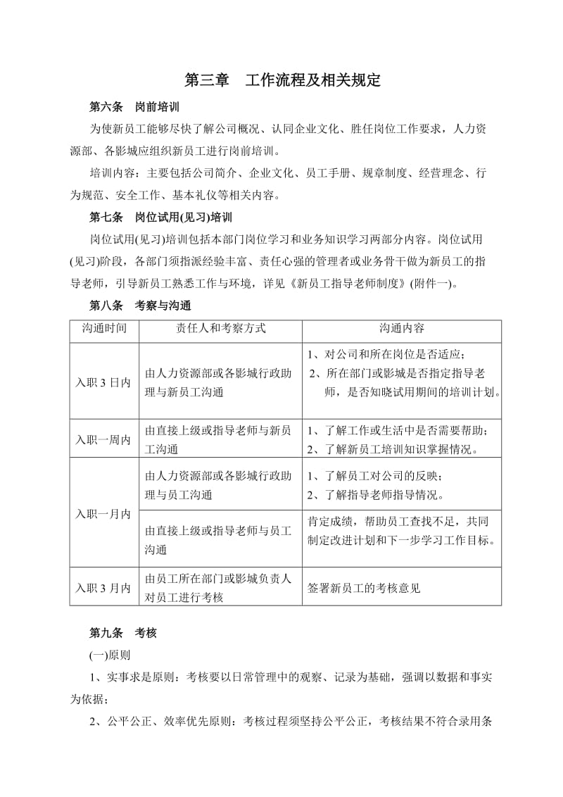 试用期员工管理办法确定稿.doc_第2页