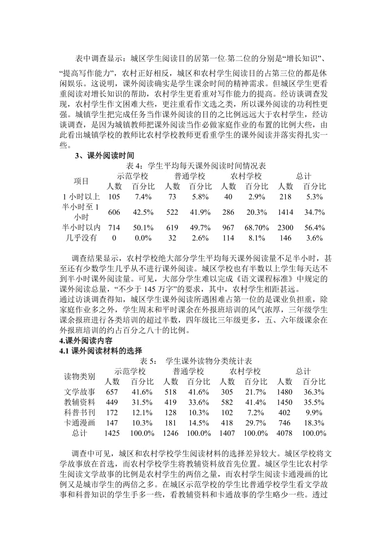 平果县阅读现状调查报告.doc_第3页