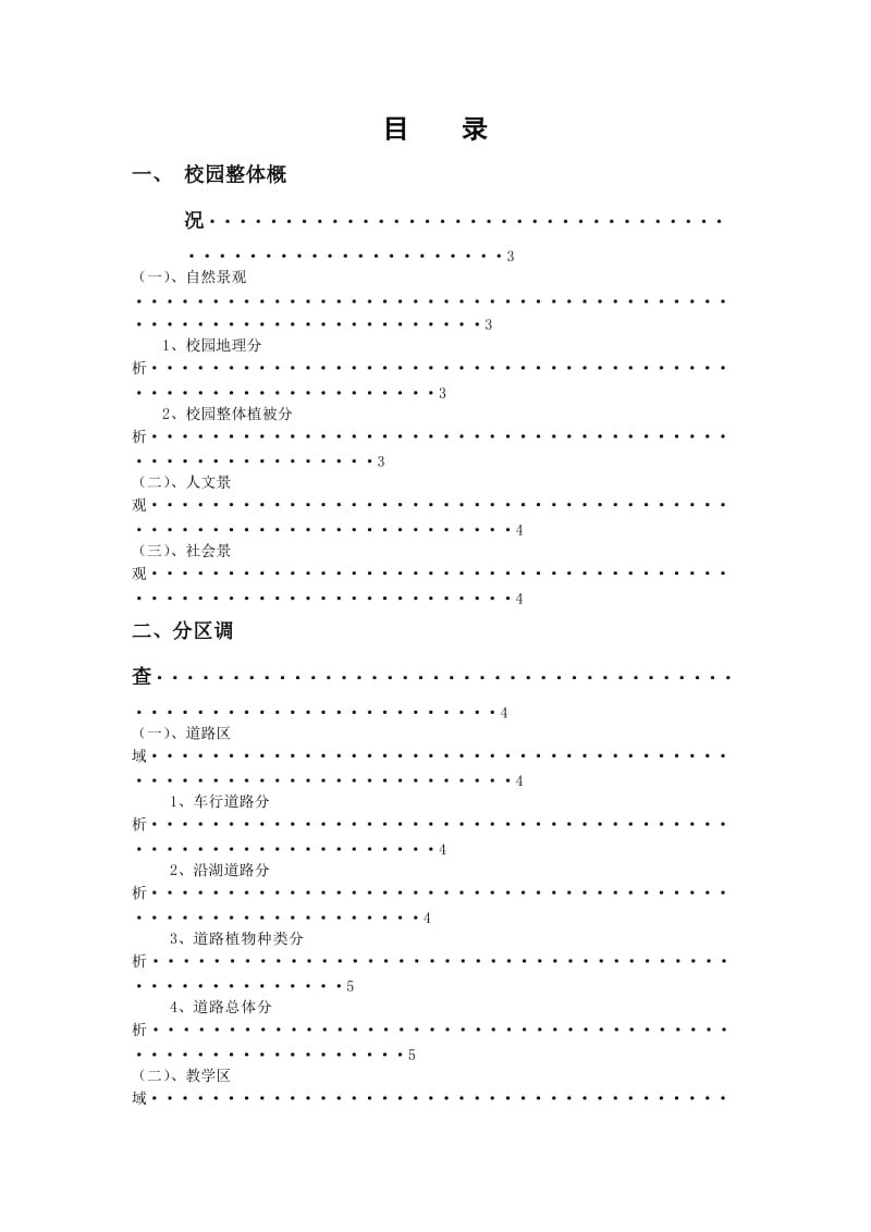 星湖校区调查报告.doc_第2页