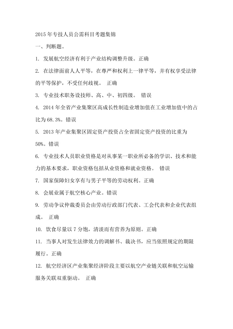 网上考试题答案汇总.doc_第1页