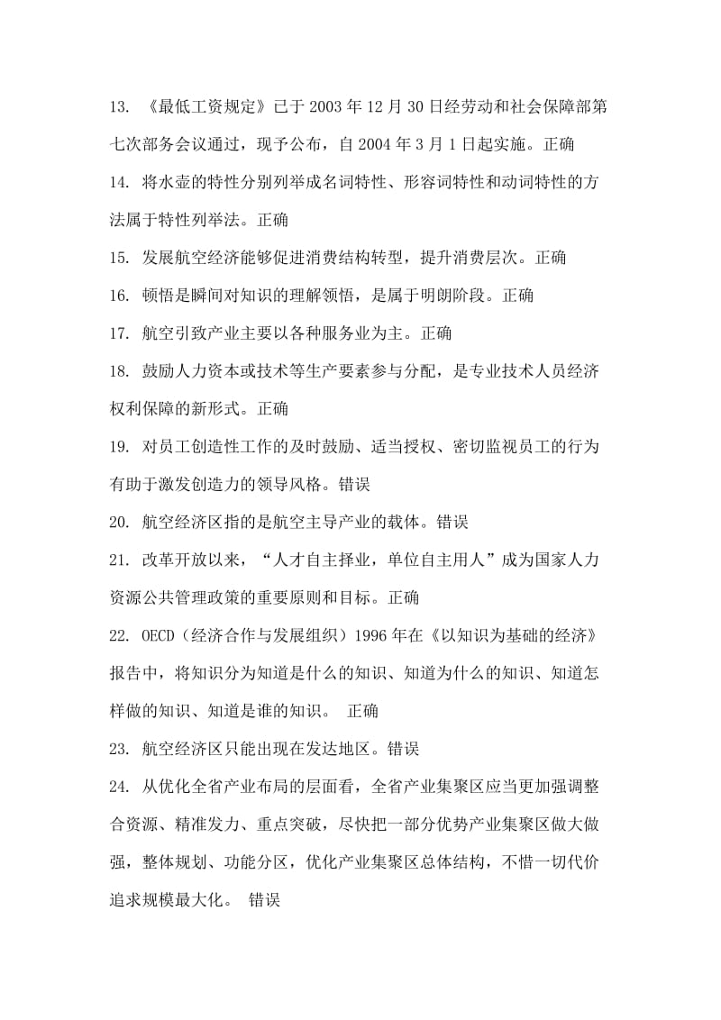 网上考试题答案汇总.doc_第2页