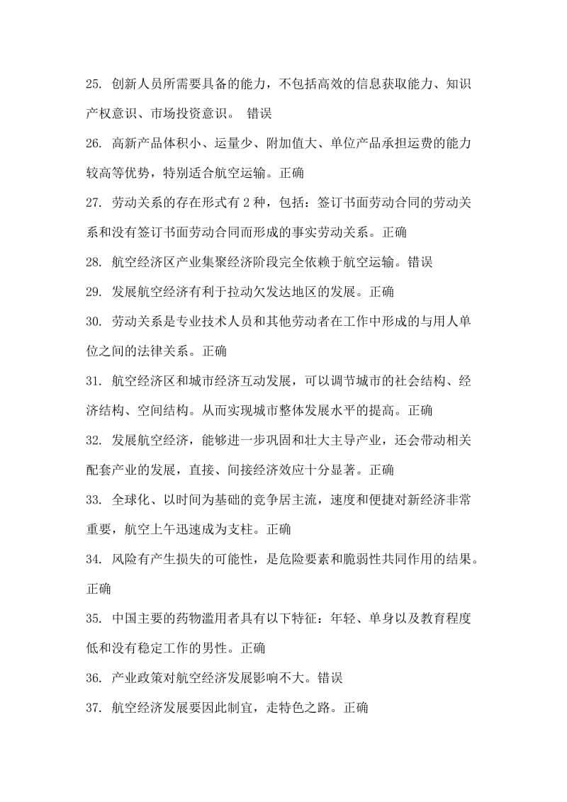 网上考试题答案汇总.doc_第3页