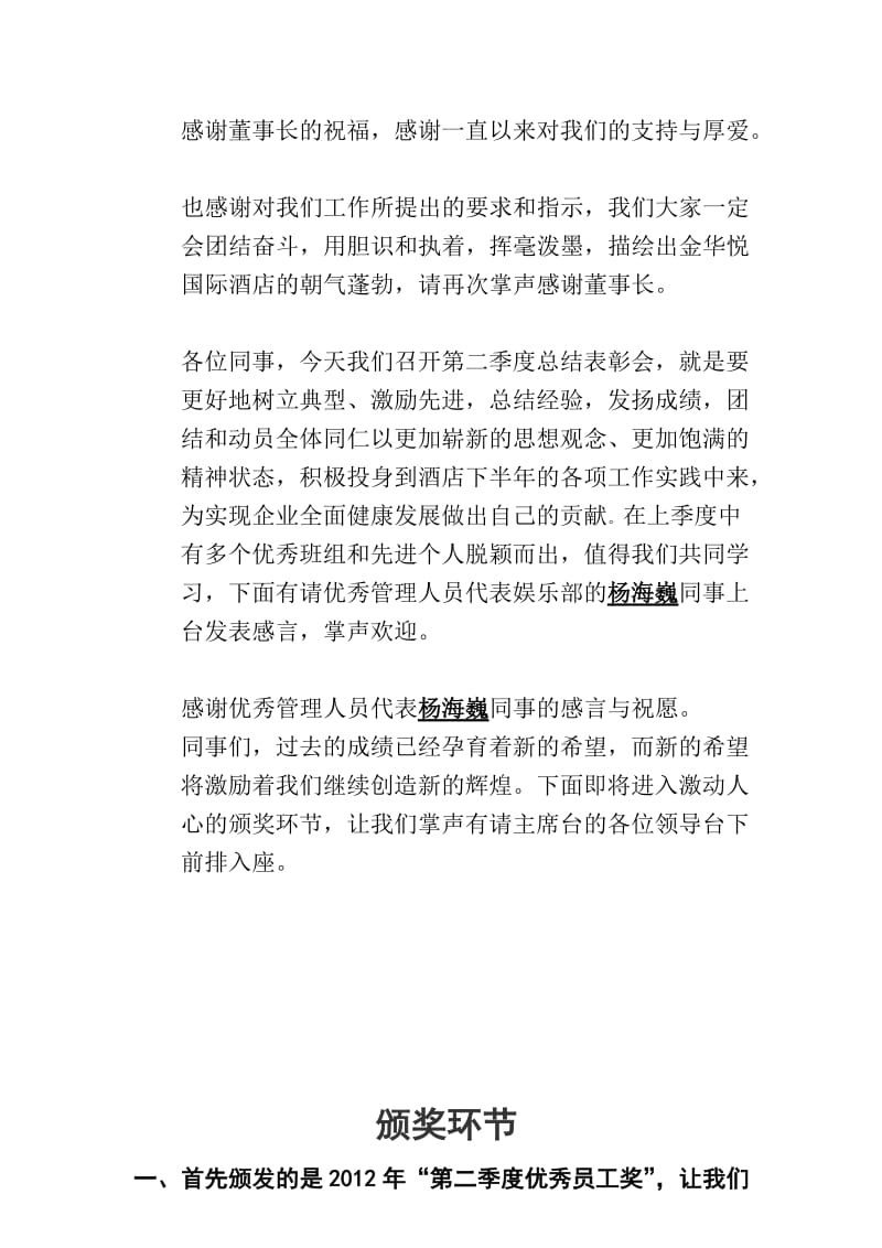 2012年第二季度表彰会主持词.doc_第2页