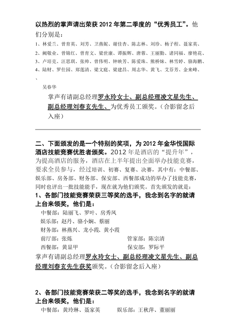 2012年第二季度表彰会主持词.doc_第3页