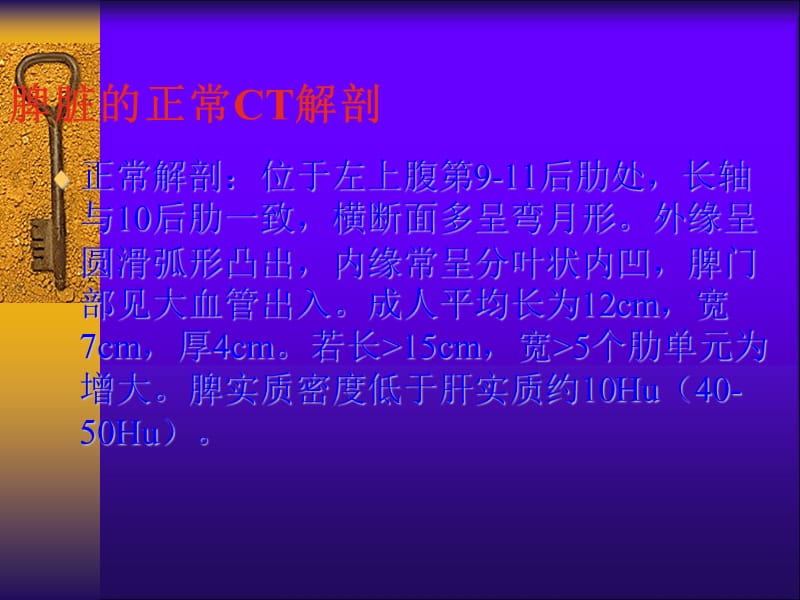 脾脏疾病影像诊断.ppt_第2页