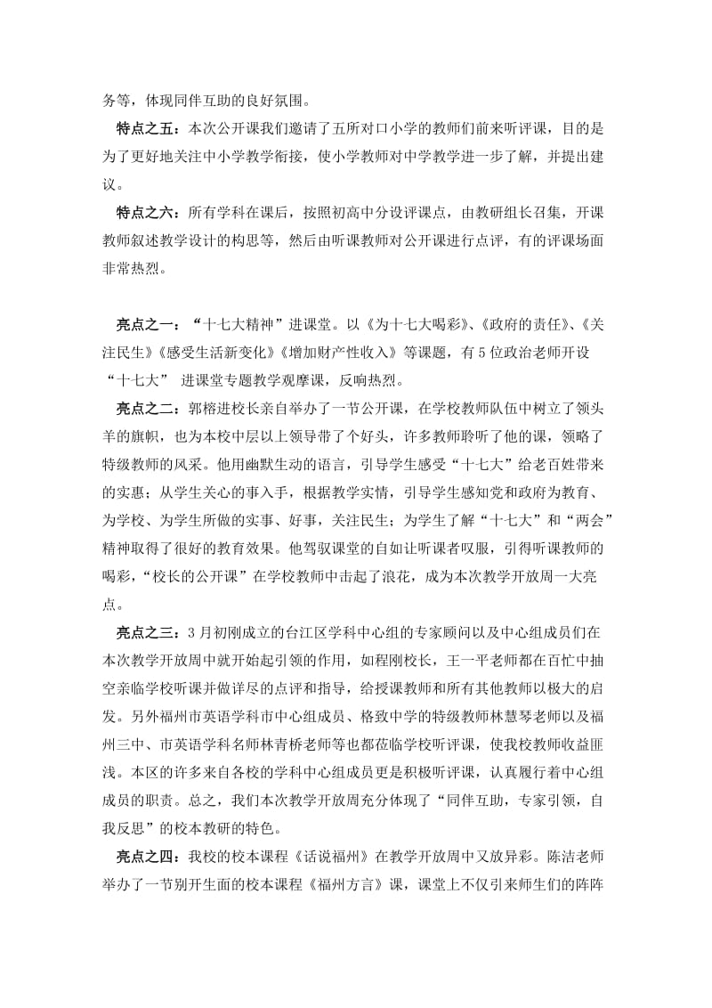 教学开放周工作总结.doc_第2页