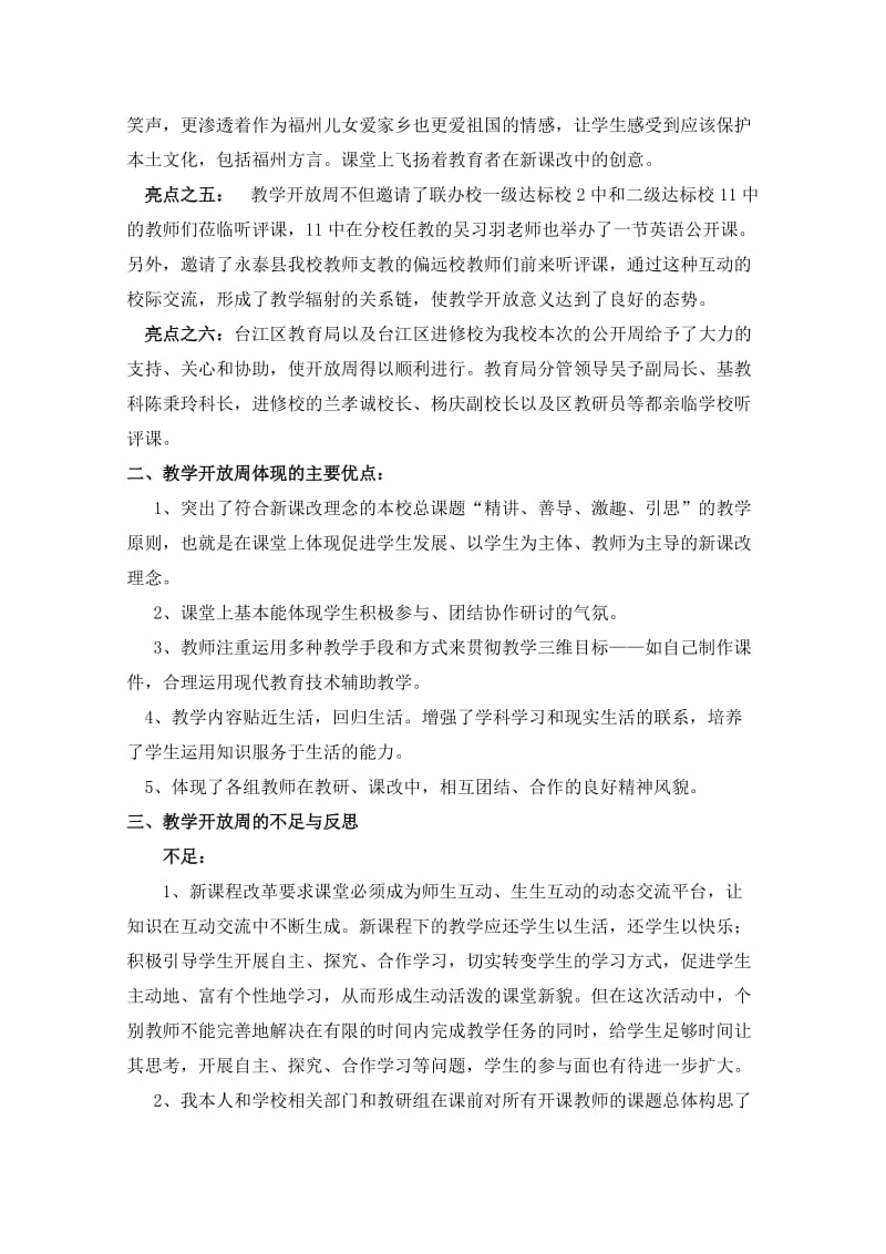 教学开放周工作总结.doc_第3页