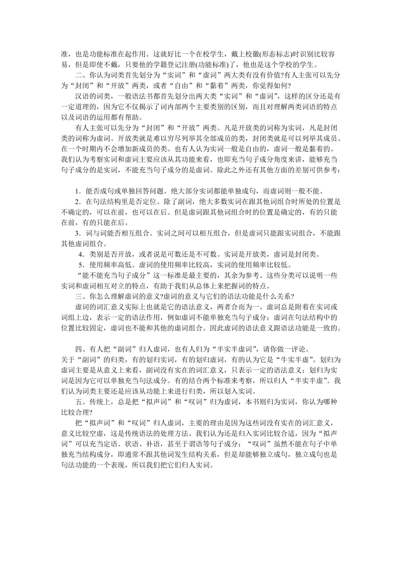 现代汉语通论课后答案.doc_第2页