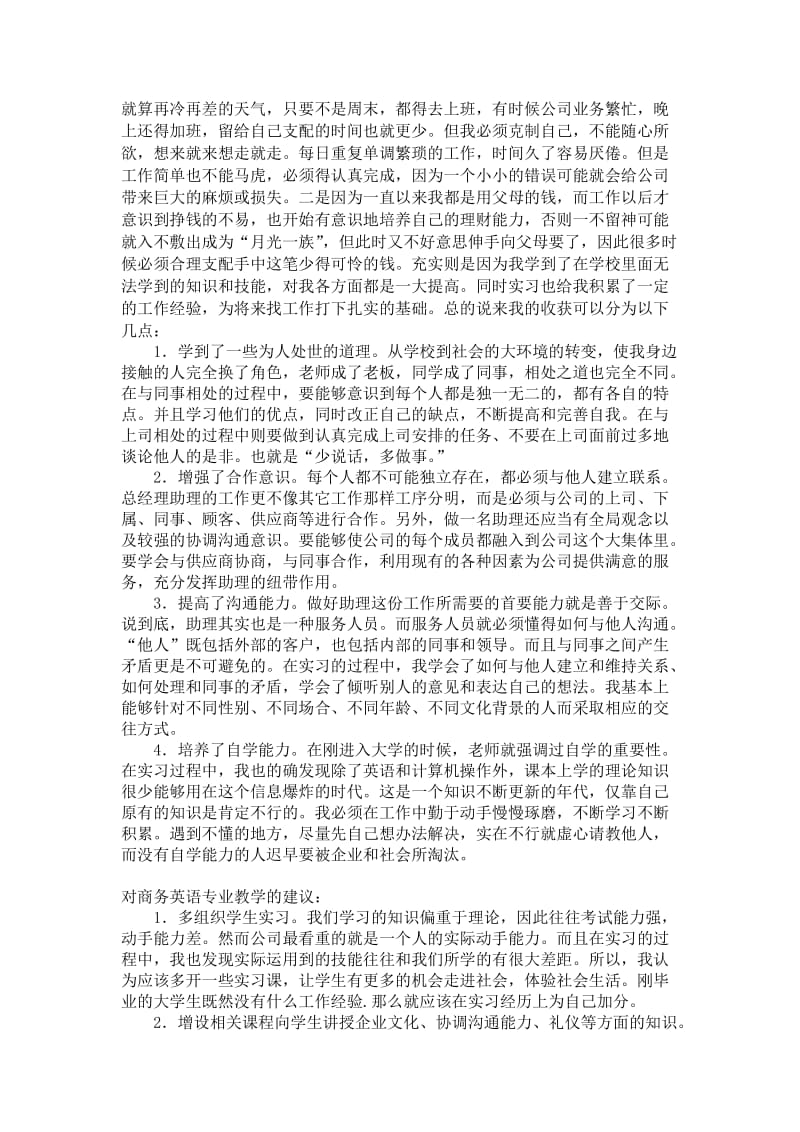 商务英语专业实习报告.doc_第2页