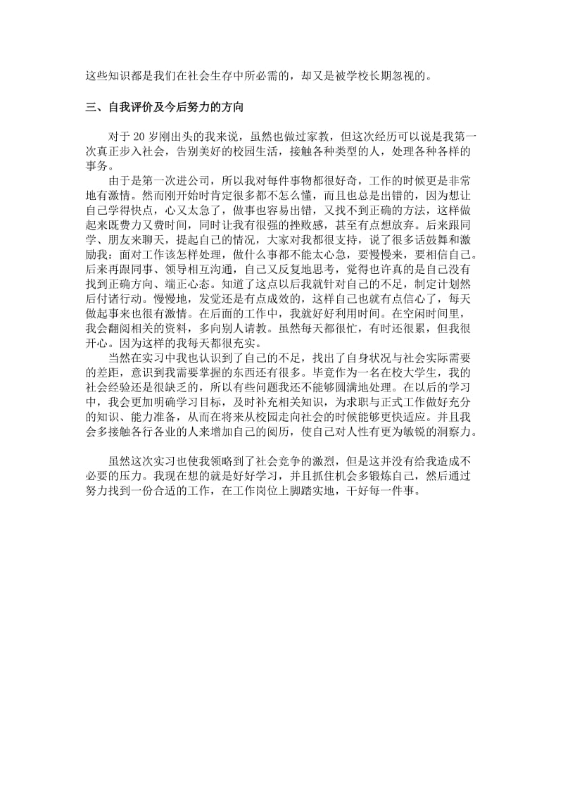 商务英语专业实习报告.doc_第3页