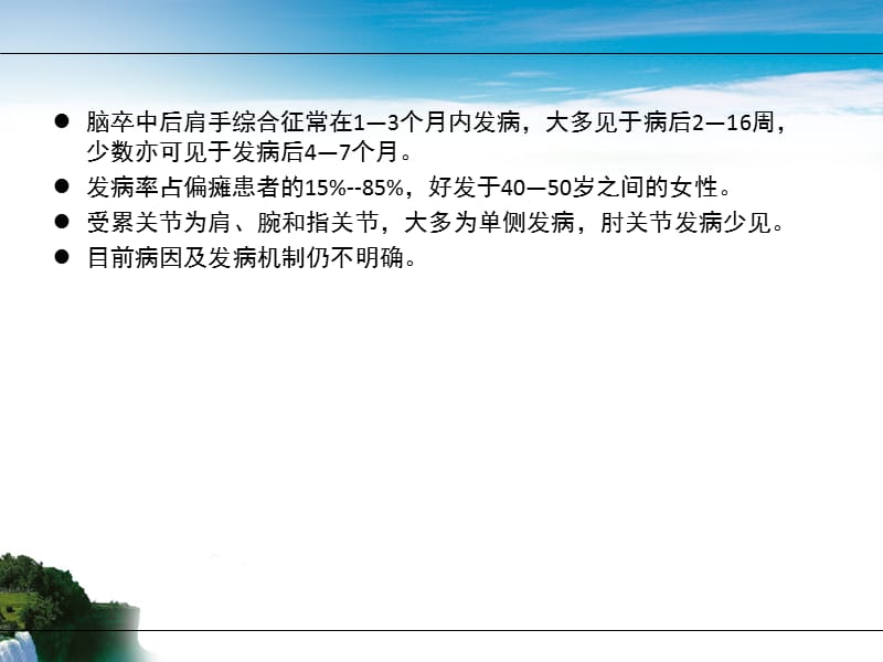 肩手综合征07536.ppt_第3页