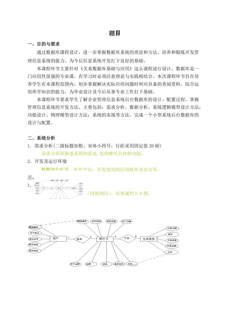 数据库课程设计报告-ATM.doc_第3页