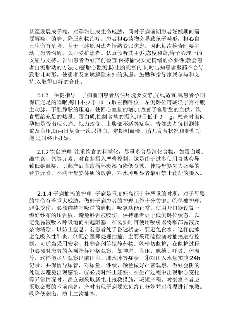 妊娠高血压护理论文.doc_第2页