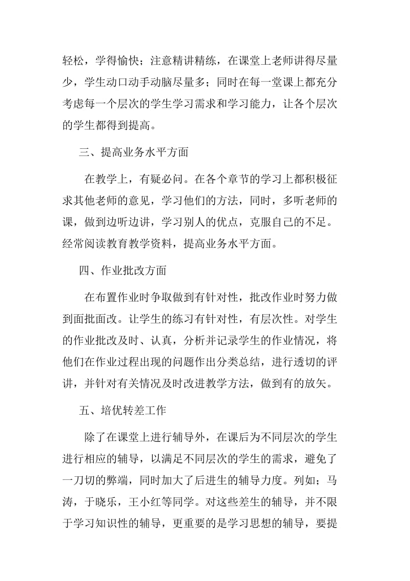 人教版小学数学二年级下册教材分析活动总结.doc_第2页