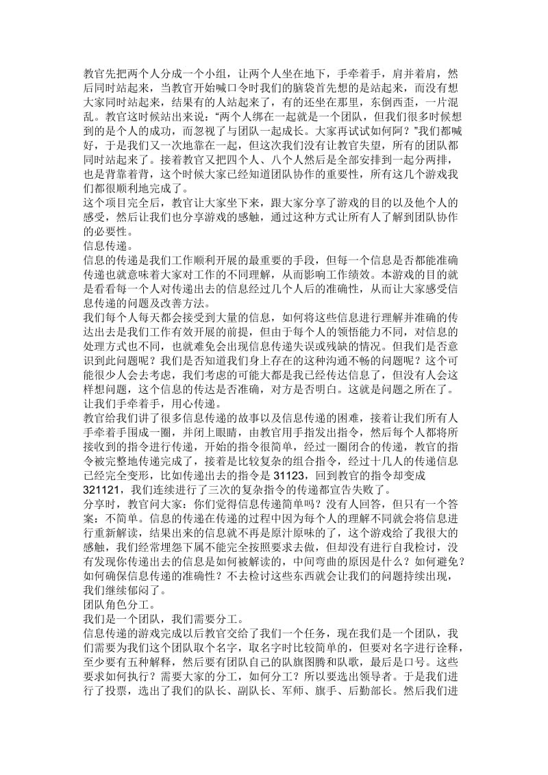 企业基础管理培训心得.doc_第2页