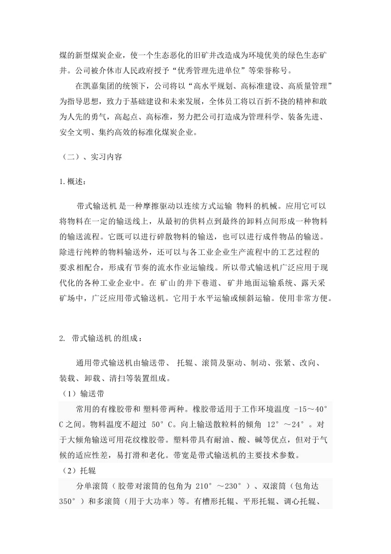 带式输送机输送机实习报告档.doc_第2页