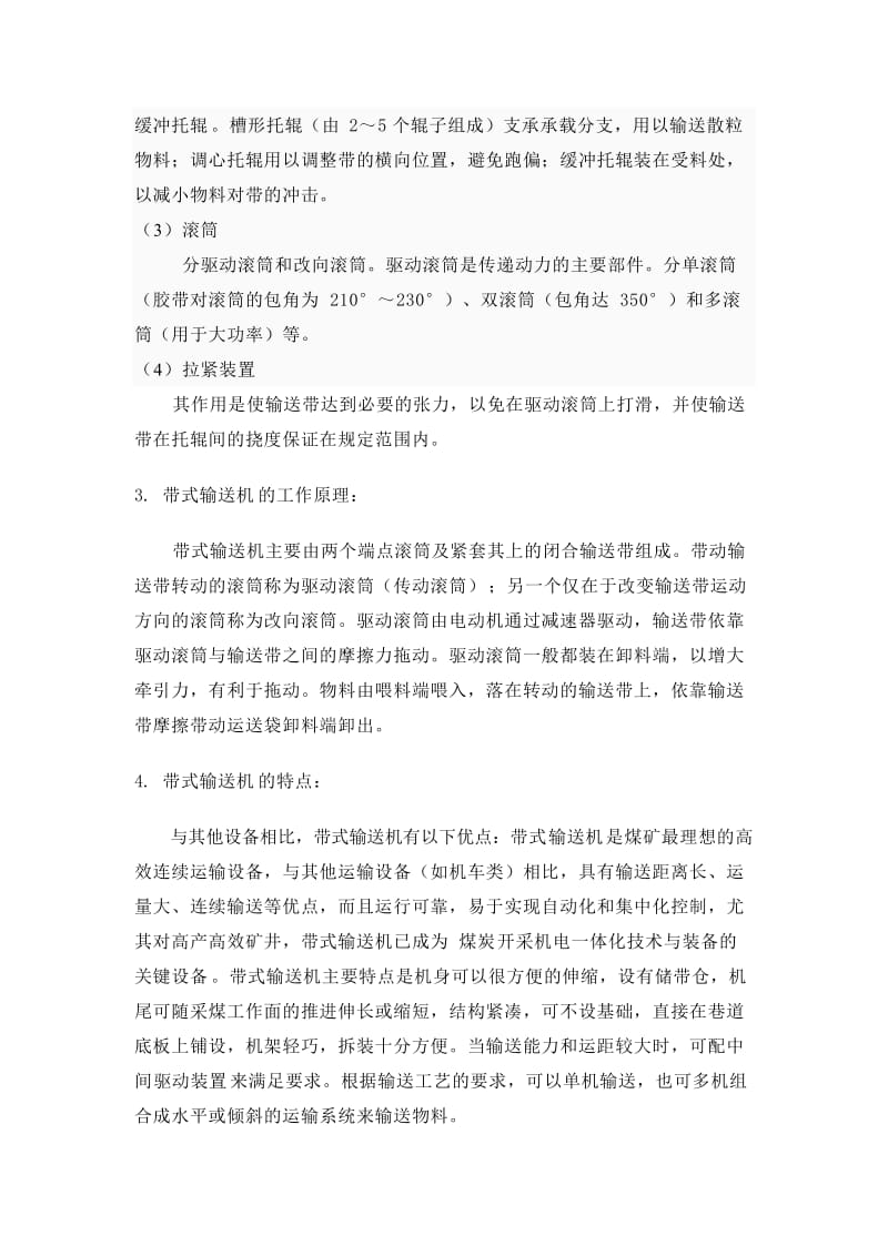 带式输送机输送机实习报告档.doc_第3页