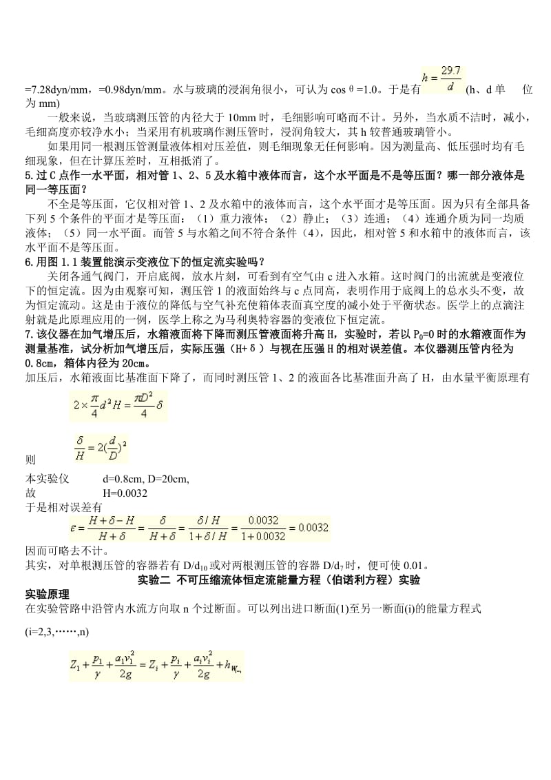 流体力学实验报告.doc_第2页