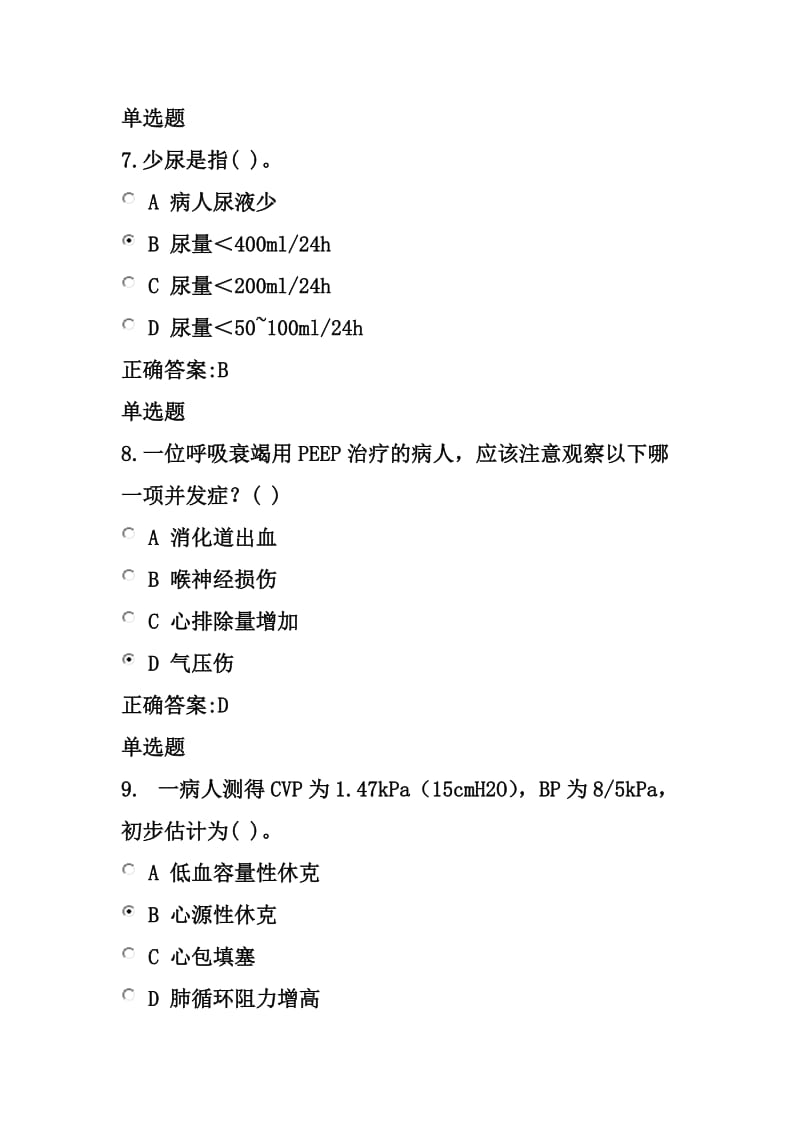 浙大急重症护理学在线作业.doc_第3页