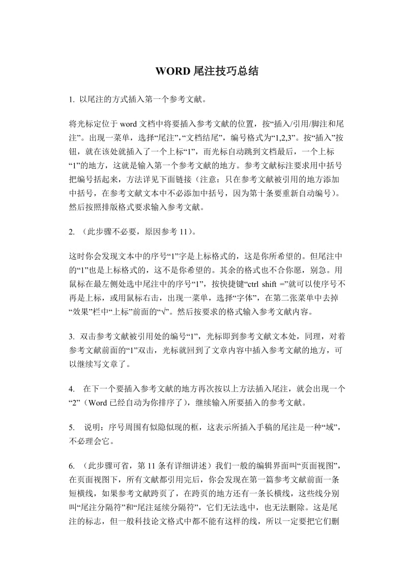 超全的WORD尾注技巧总结.doc_第1页