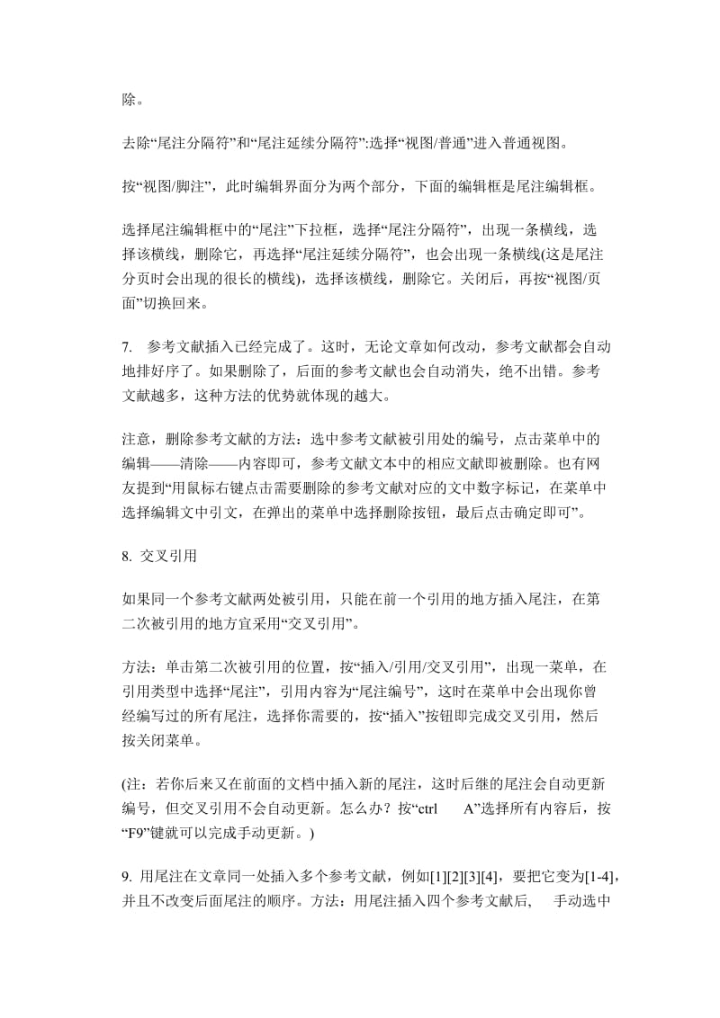 超全的WORD尾注技巧总结.doc_第2页