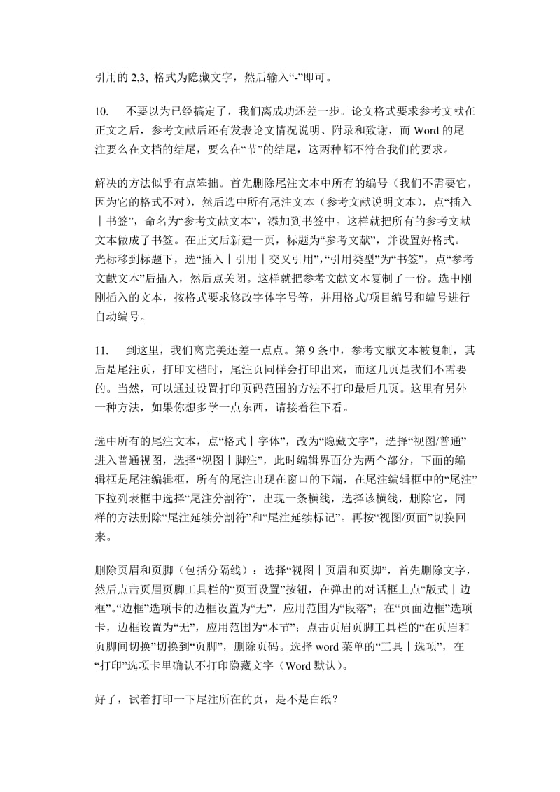 超全的WORD尾注技巧总结.doc_第3页