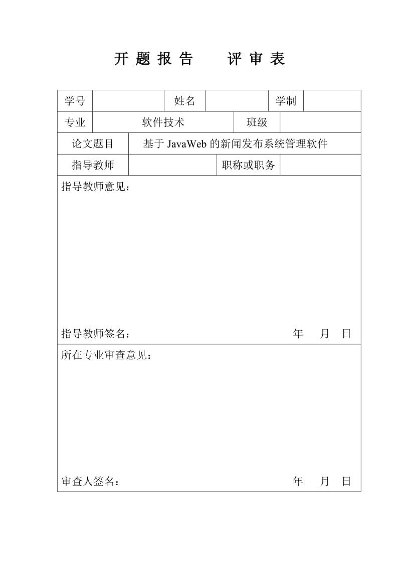 软件开发毕业设计(论文)开题报告.doc_第2页