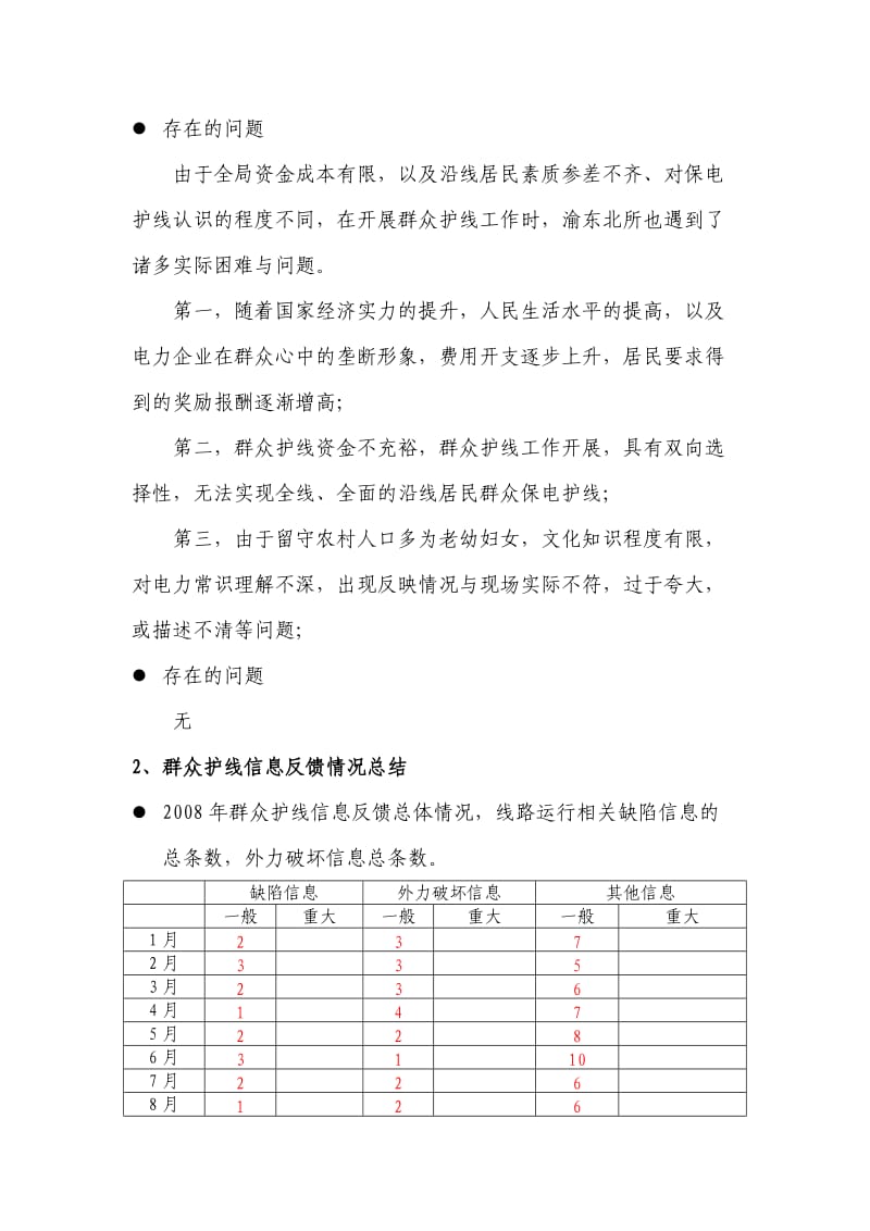 护线宣传及群众护线工作总结.doc_第3页