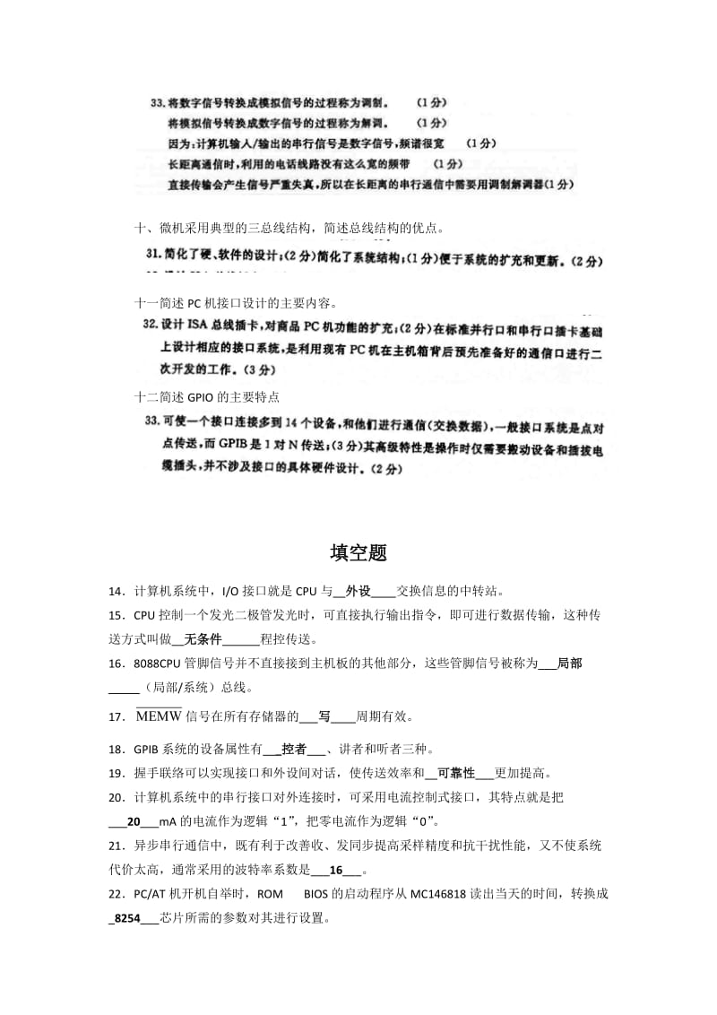 自考计算机通信接口技术复习总结.docx_第3页