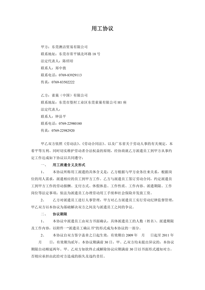 劳务派遣服务协议(比拓).doc_第1页