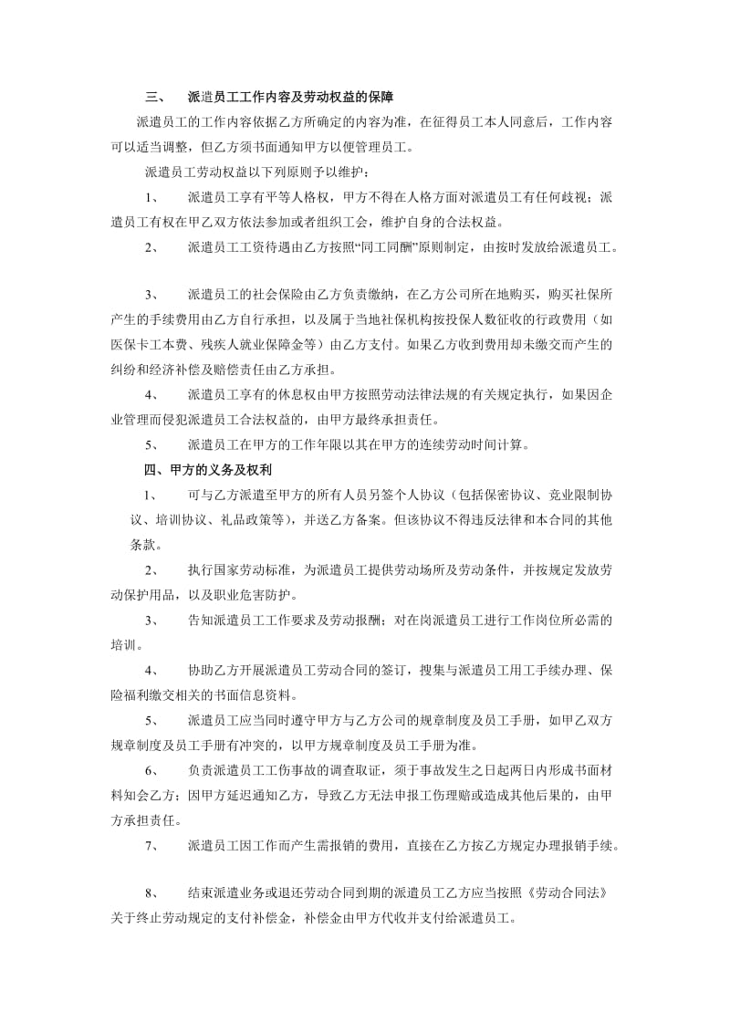 劳务派遣服务协议(比拓).doc_第2页