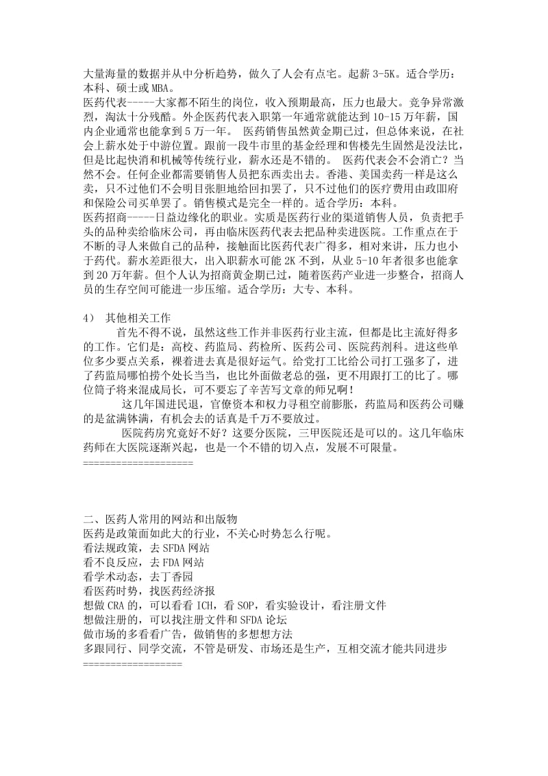 沈阳药科大学2016药学类相关专业毕业生职业规划.doc_第3页