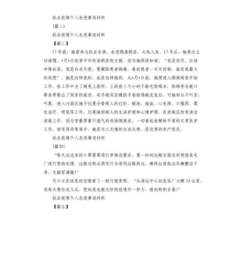 阻击疫情个人先进事迹材料.docx_第2页