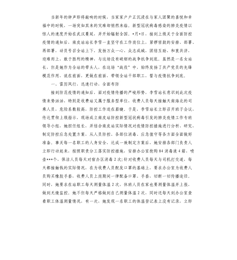 阻击疫情个人先进事迹材料.docx_第3页