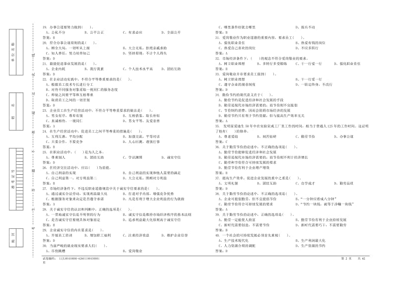 油品分析工高级理论知识试卷.doc_第2页