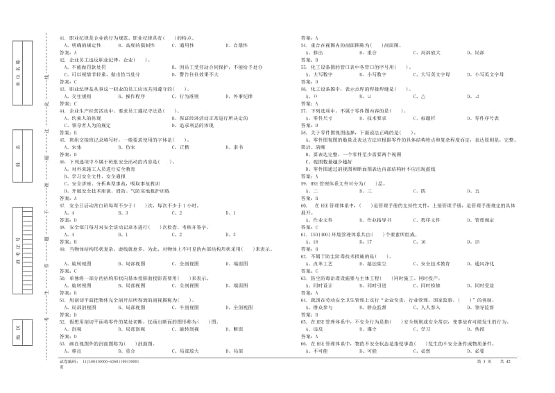 油品分析工高级理论知识试卷.doc_第3页