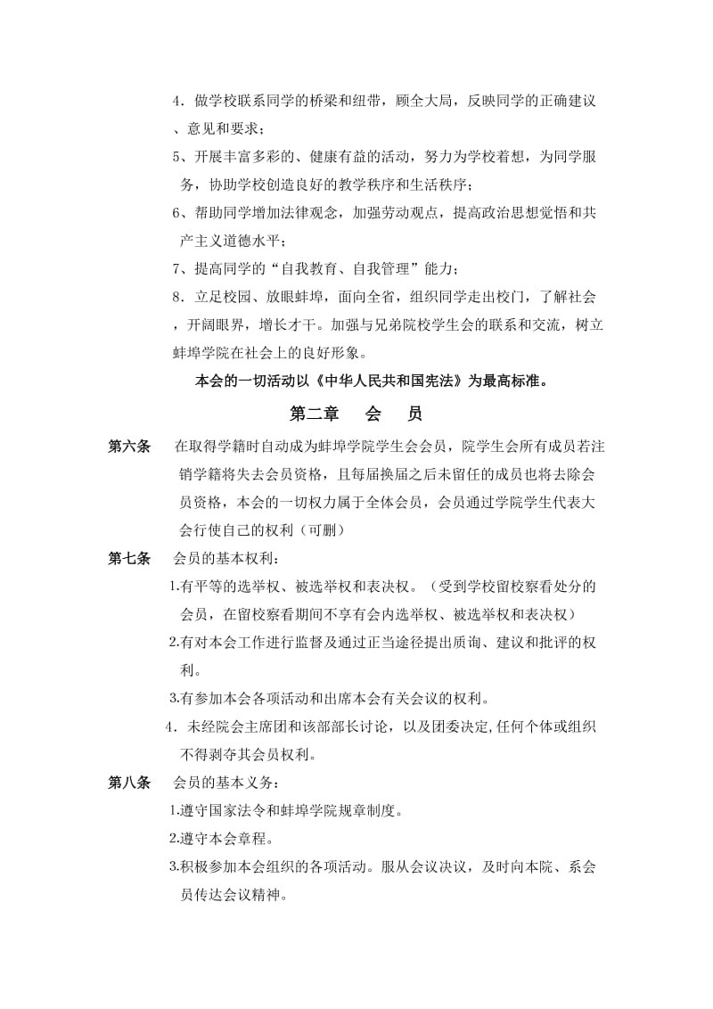 蚌埠学院学生会章程(修定).doc_第2页