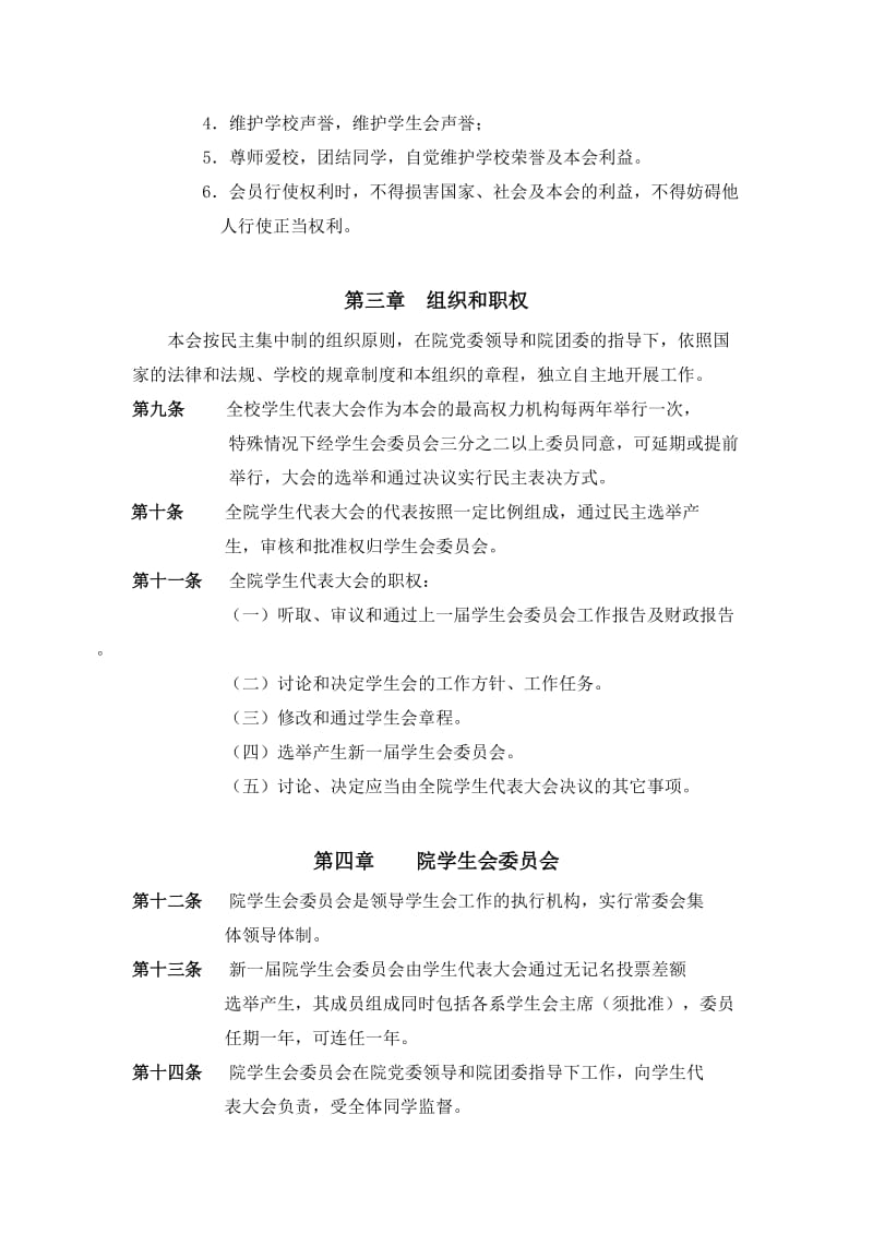 蚌埠学院学生会章程(修定).doc_第3页