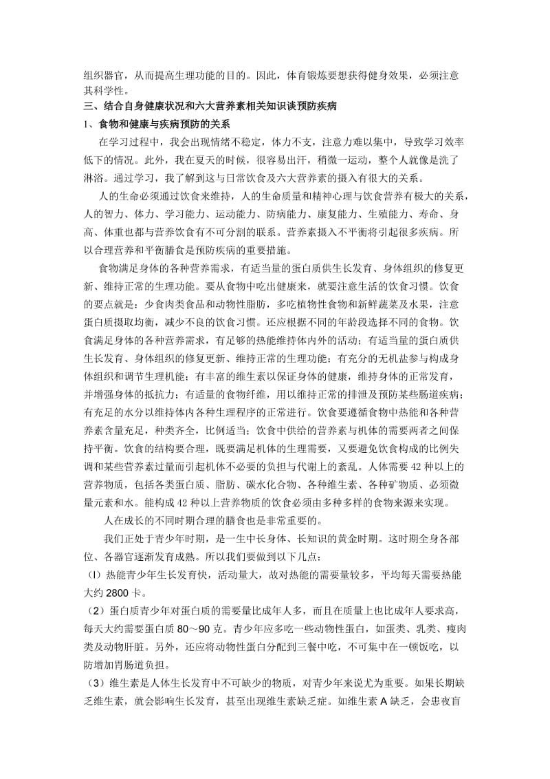 健康与疾病预防论文.doc_第3页