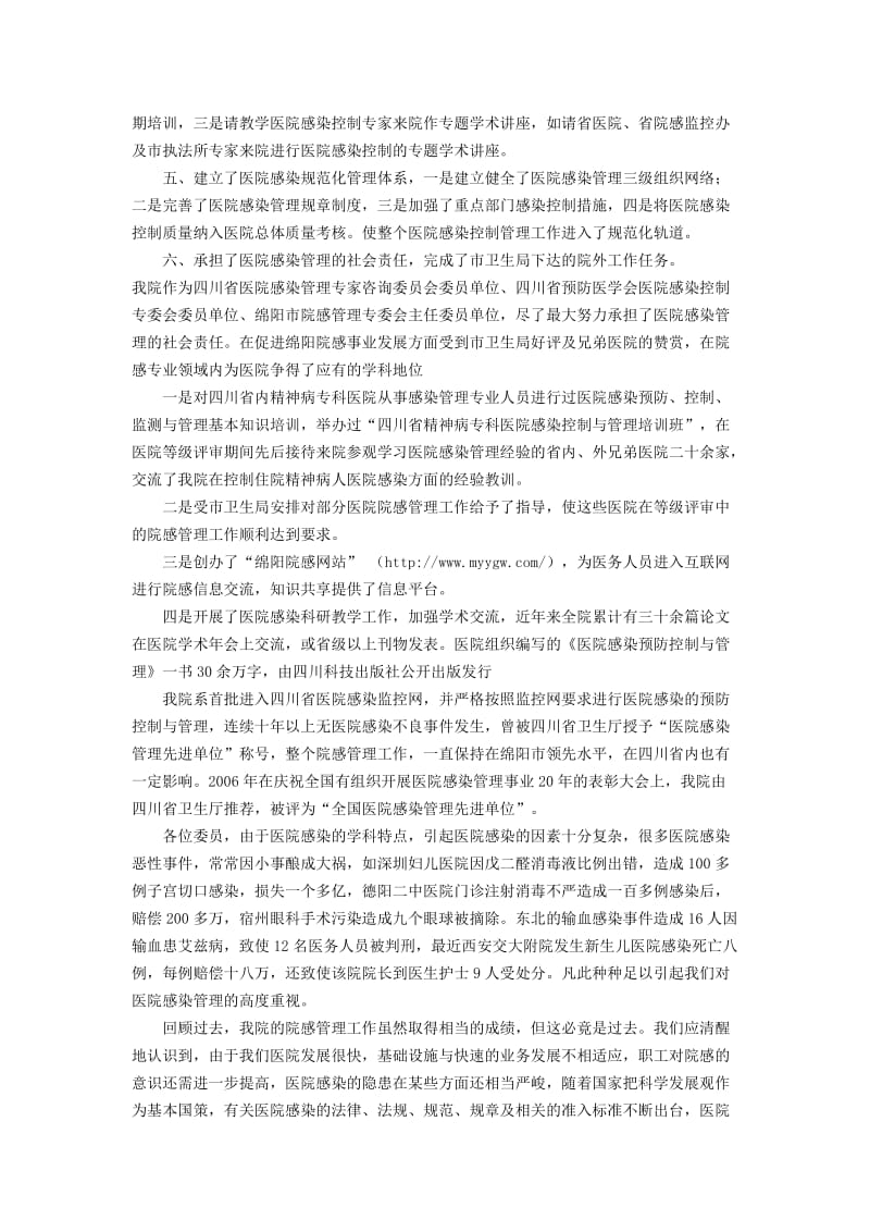 卫生院医院感染管理工作总结.doc_第3页