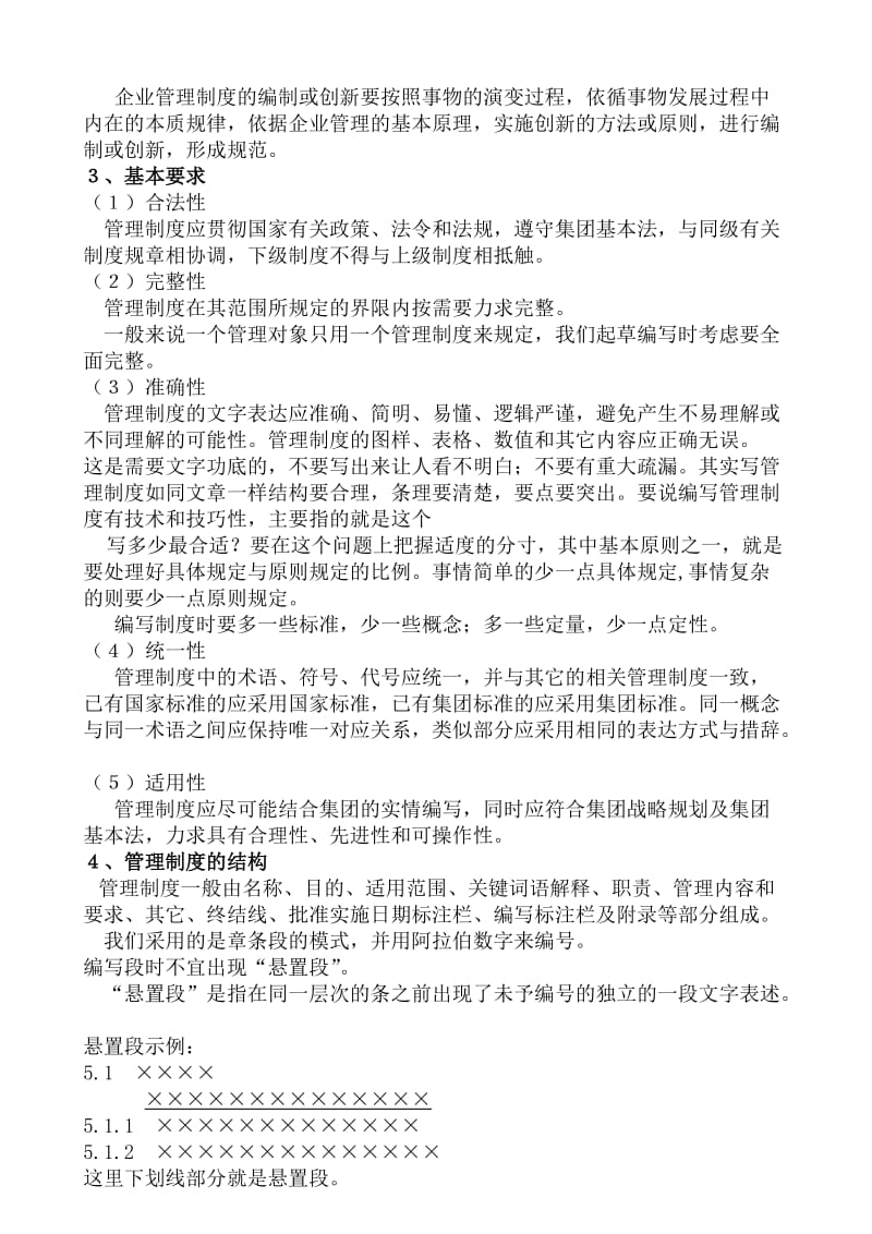 集团商贸系统企业管理制度编制指南.doc_第3页