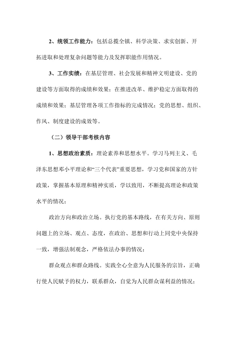 苏巷镇领导班子及领导干部考核制度.doc_第2页