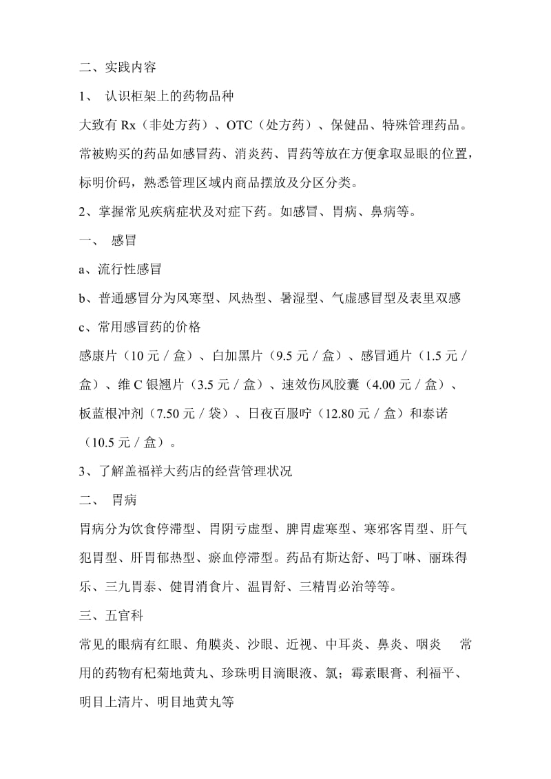 盖福祥大药房实习报告.doc_第2页