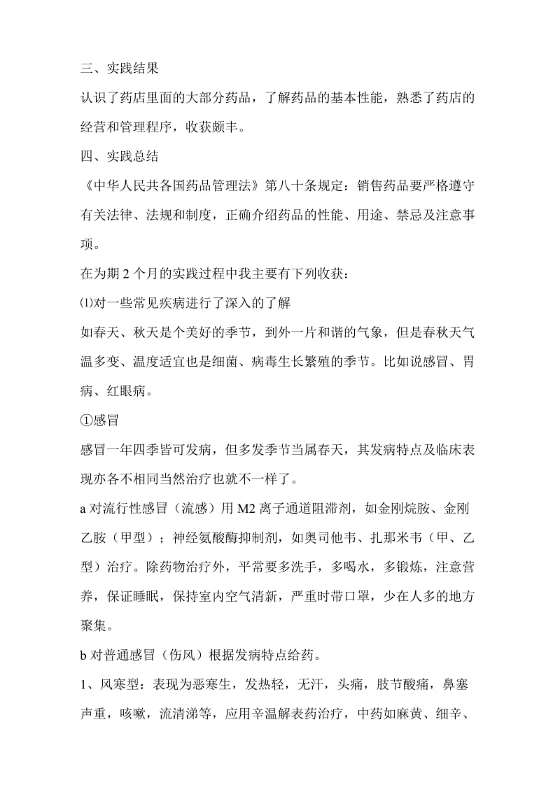 盖福祥大药房实习报告.doc_第3页