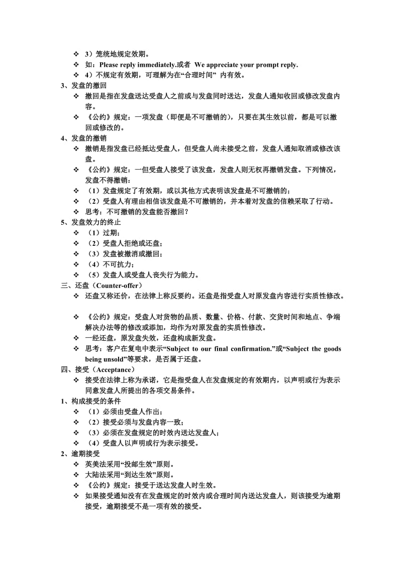 大学物流管理专业《国际贸易实务》第二章总结.doc_第2页