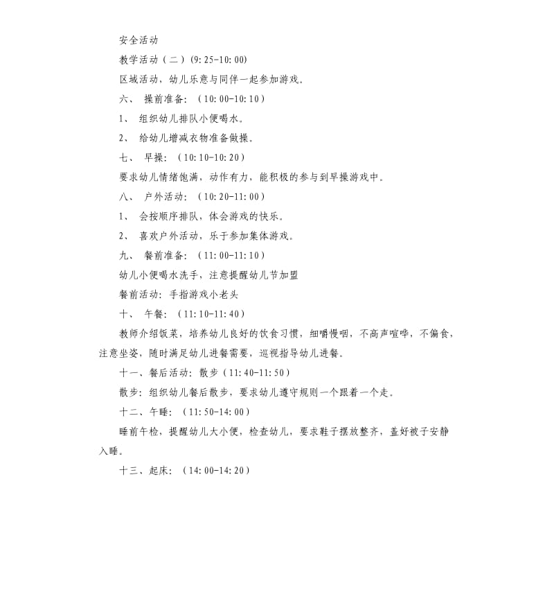 中班一日活动计划.docx_第2页